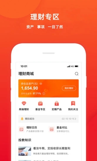 五矿证券app图4