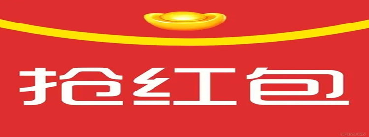 自动抢红包最快的软件免费