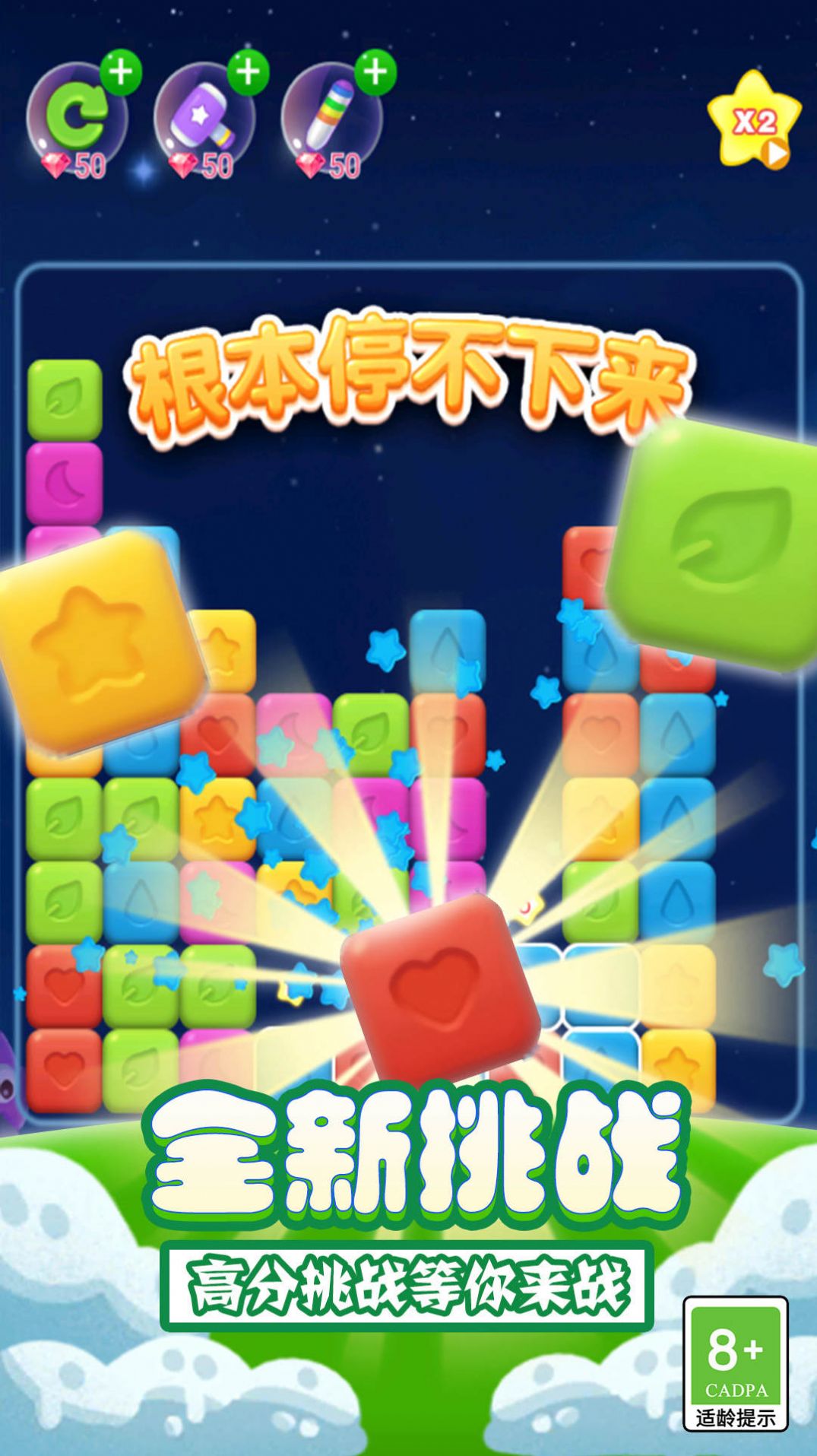经典消除星星图3