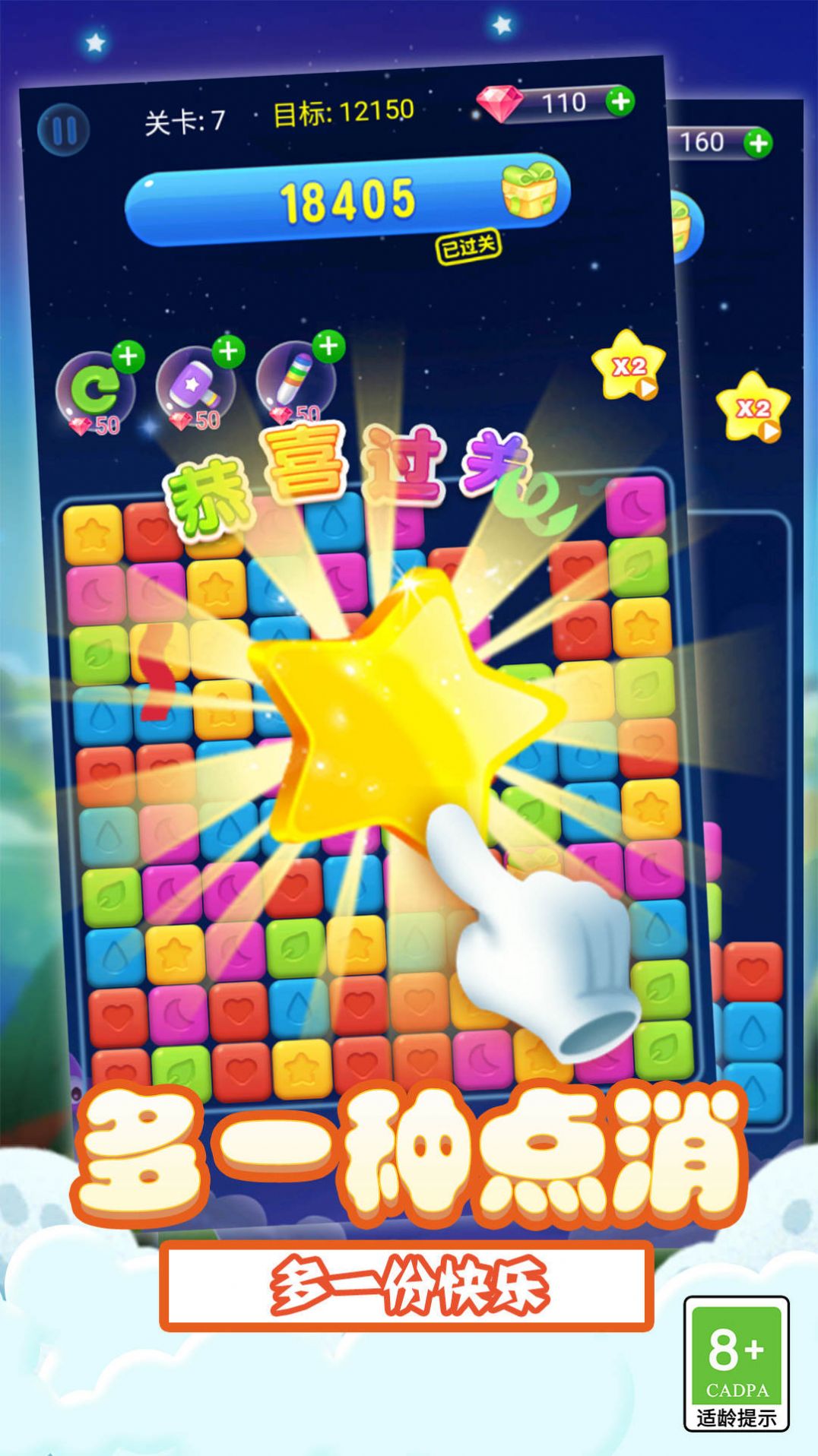 经典消除星星图2