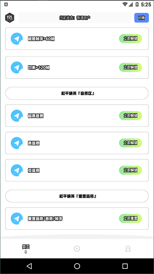 YZL和平工具箱图3
