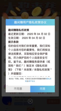 趣闲赚最新版图2