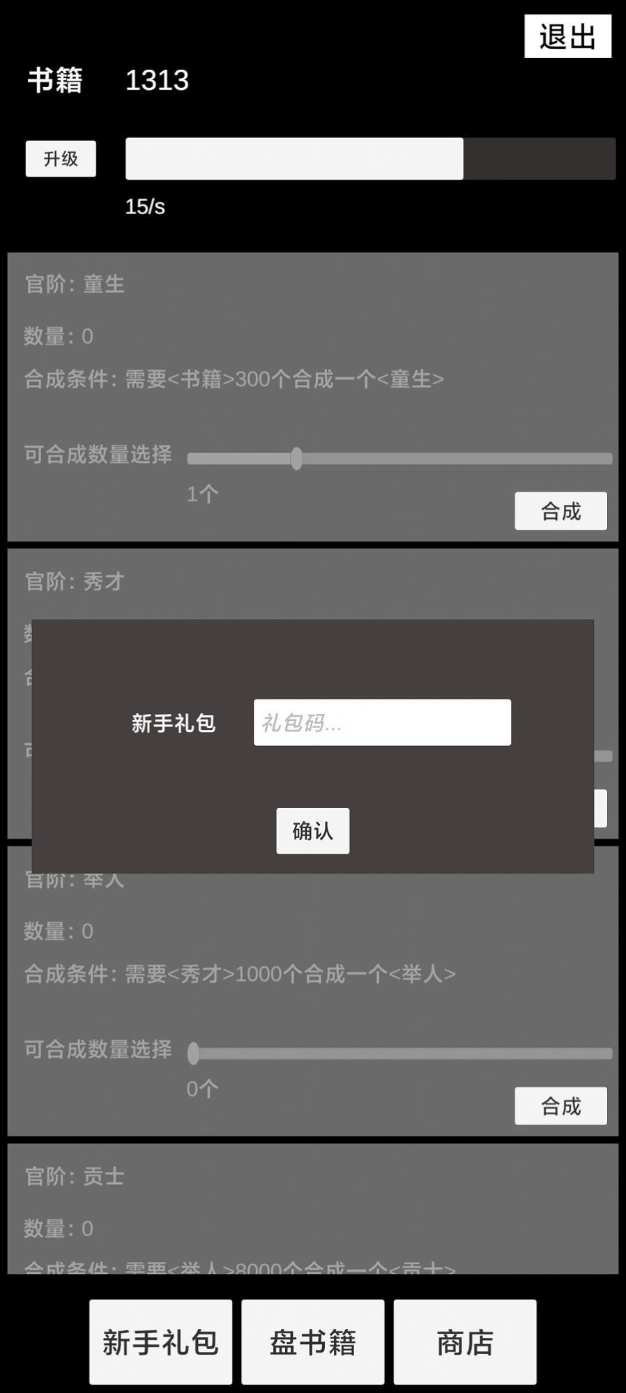 状元逆袭路手游图2