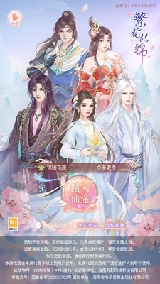 繁花似锦手游图2
