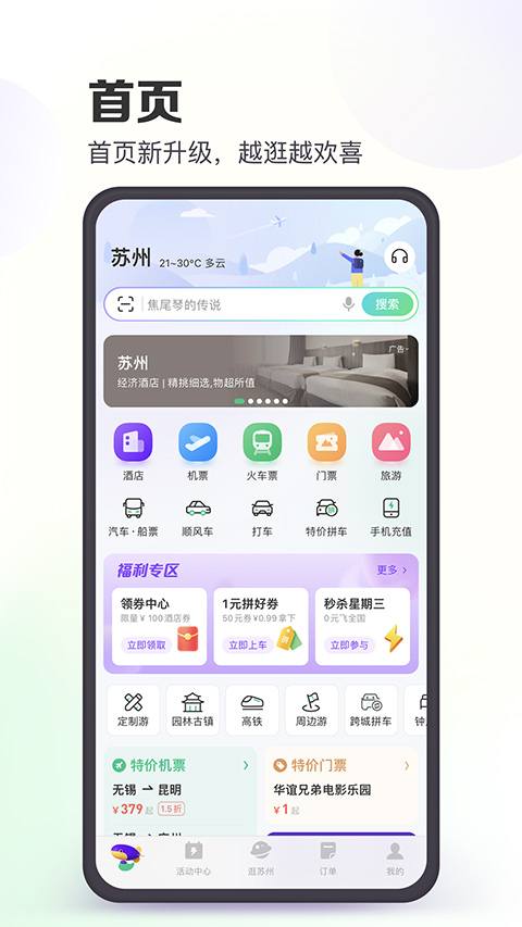 同程旅行ios最新版截图3