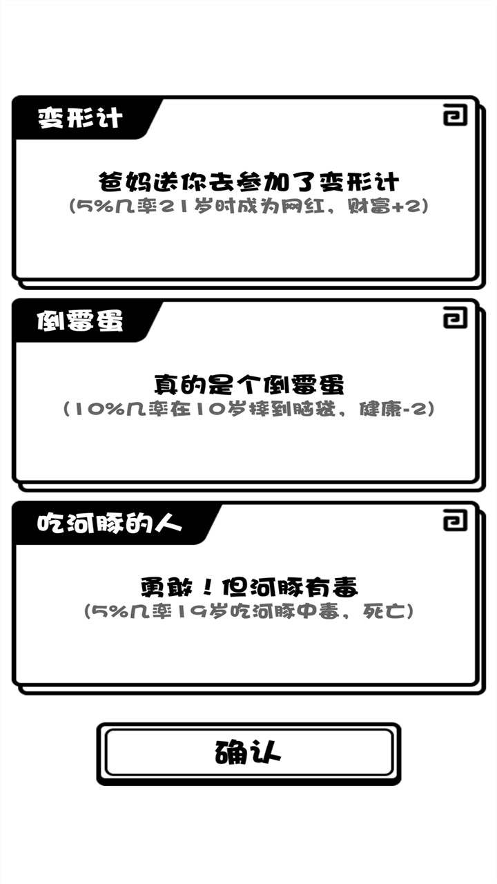 模拟人生旅途图3