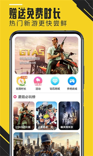 蘑菇云游戏手机版app