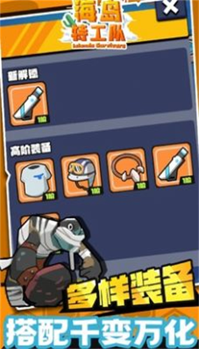 岛屿特工队无限金币版图2