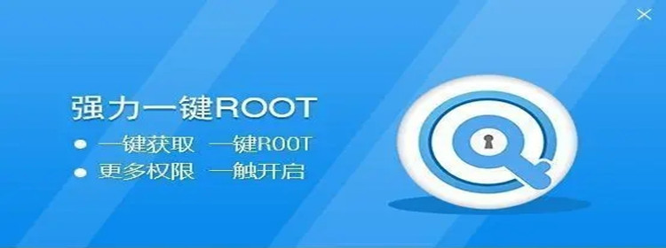 root成功率100%的软件