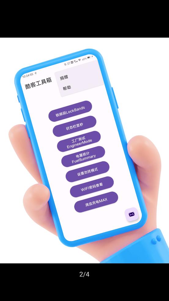 酷客工具箱3.0版图3