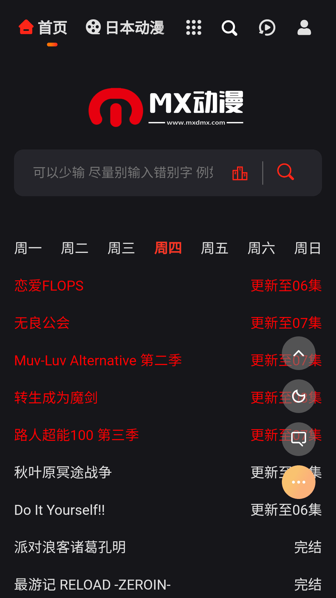 mx动漫app图3