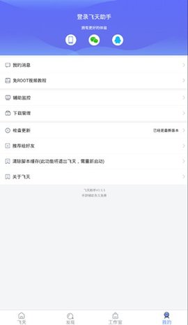 飞天助手免费版图2