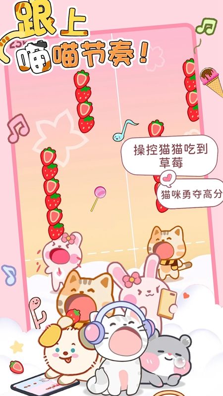 猫咪节奏达人图3