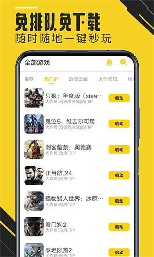 蘑菇云游戏手机版app截图1