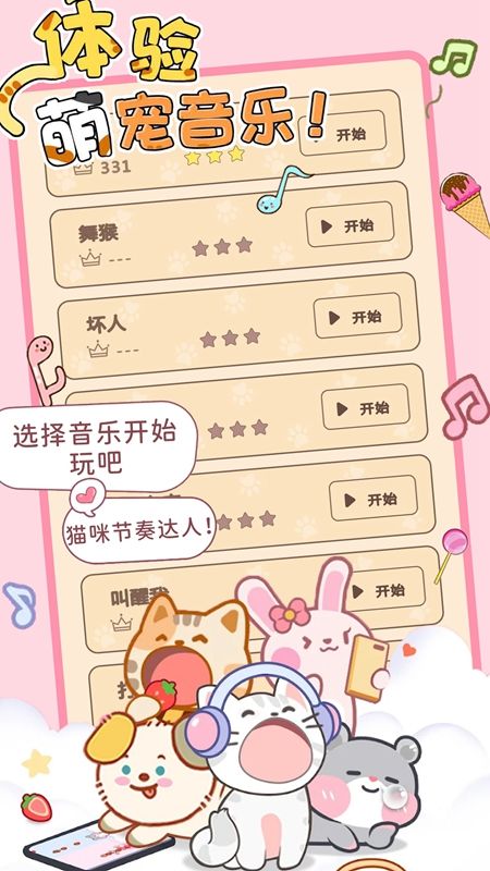 猫咪节奏达人图2