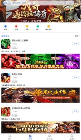 飞天助手免费版图1