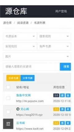 第三方书源仓库3.0图3