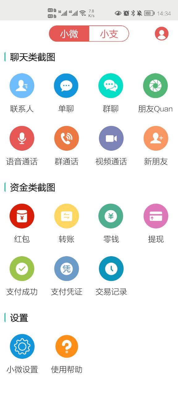 截图王官方版图2