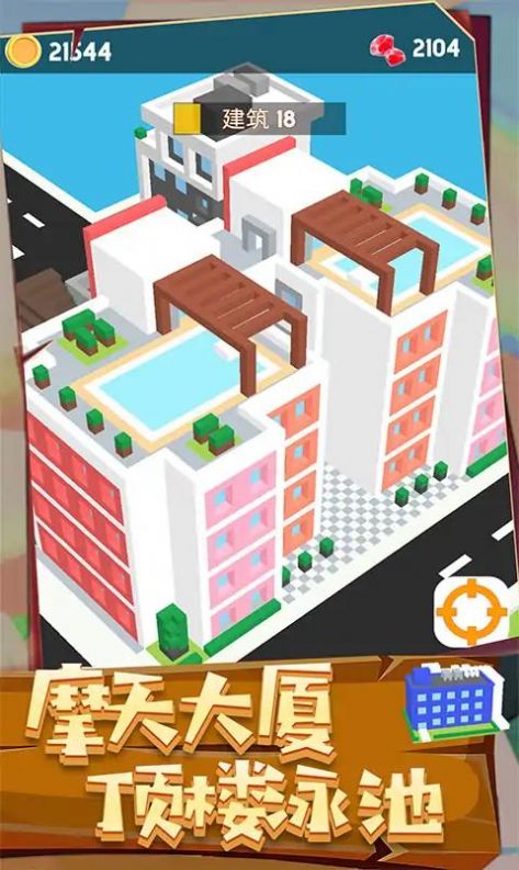 城市建造3D圖1