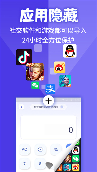 应用隐藏计算器免费版图2