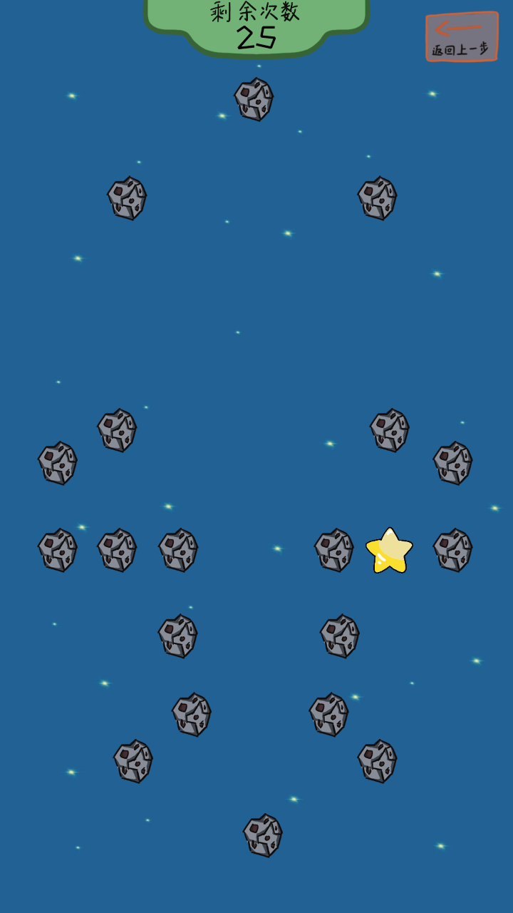 收集星星的人游戏图2