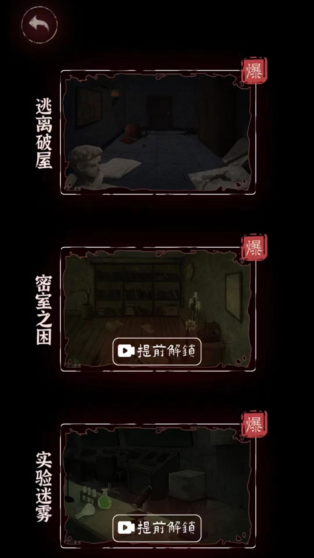 赶快逃离免费最新版