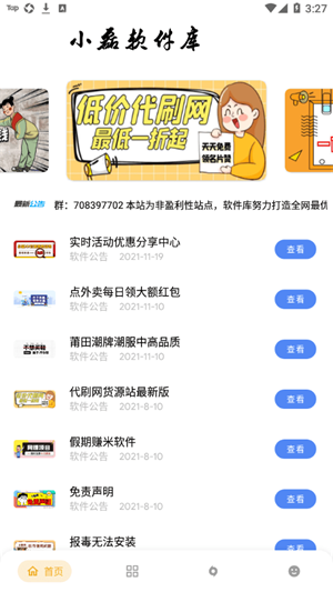 小磊软件库5.0版图2