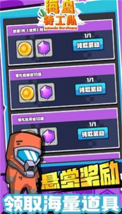 岛屿特工队无限金币版图3