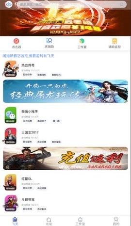 飞天助手免费版图3