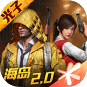 和平精英破解版