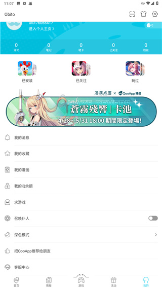 qooapp官方正版截图3