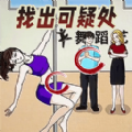 找找不对劲图标