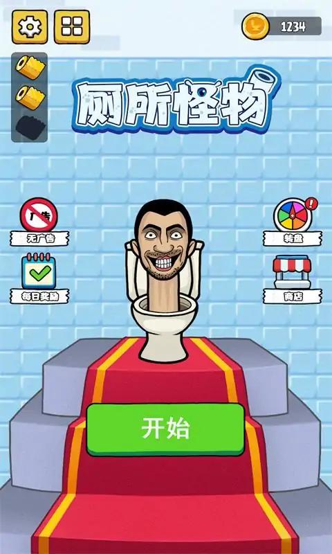 马桶人关卡大作战截图2