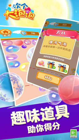 吹个大泡泡1.0.0图1