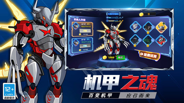 变身大机甲图2