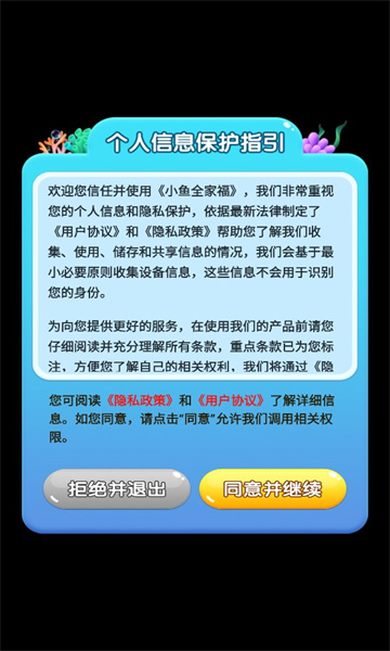 小鱼全家福游戏图3