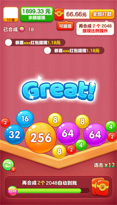 全球达人2048图3