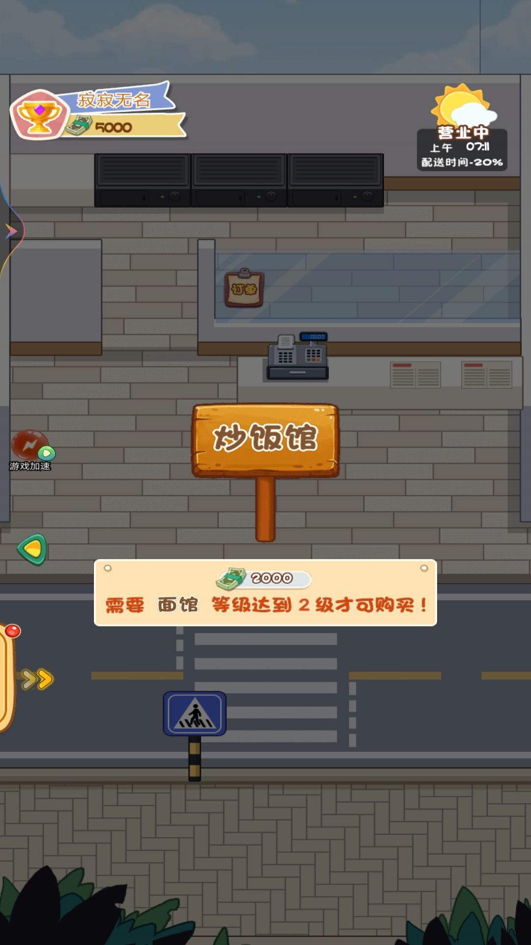 网红餐厅模拟器截图2