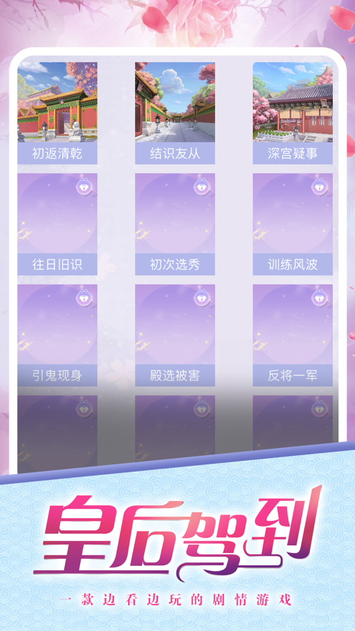 皇后驾到手机版图2