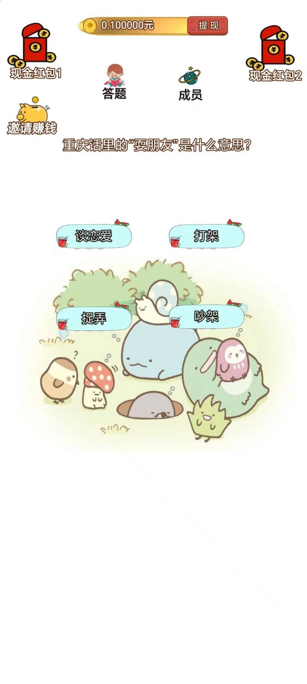 中华答题图3