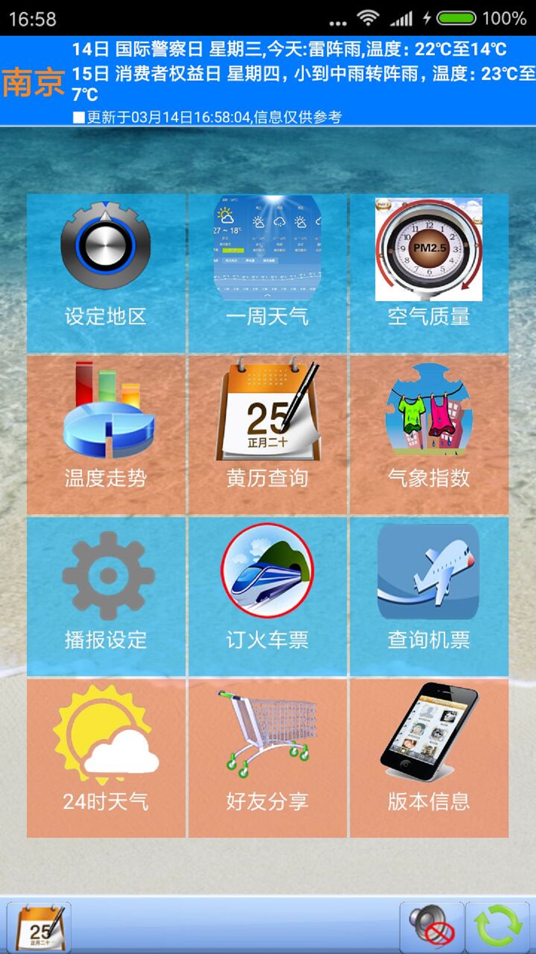 天气预报天气截图2