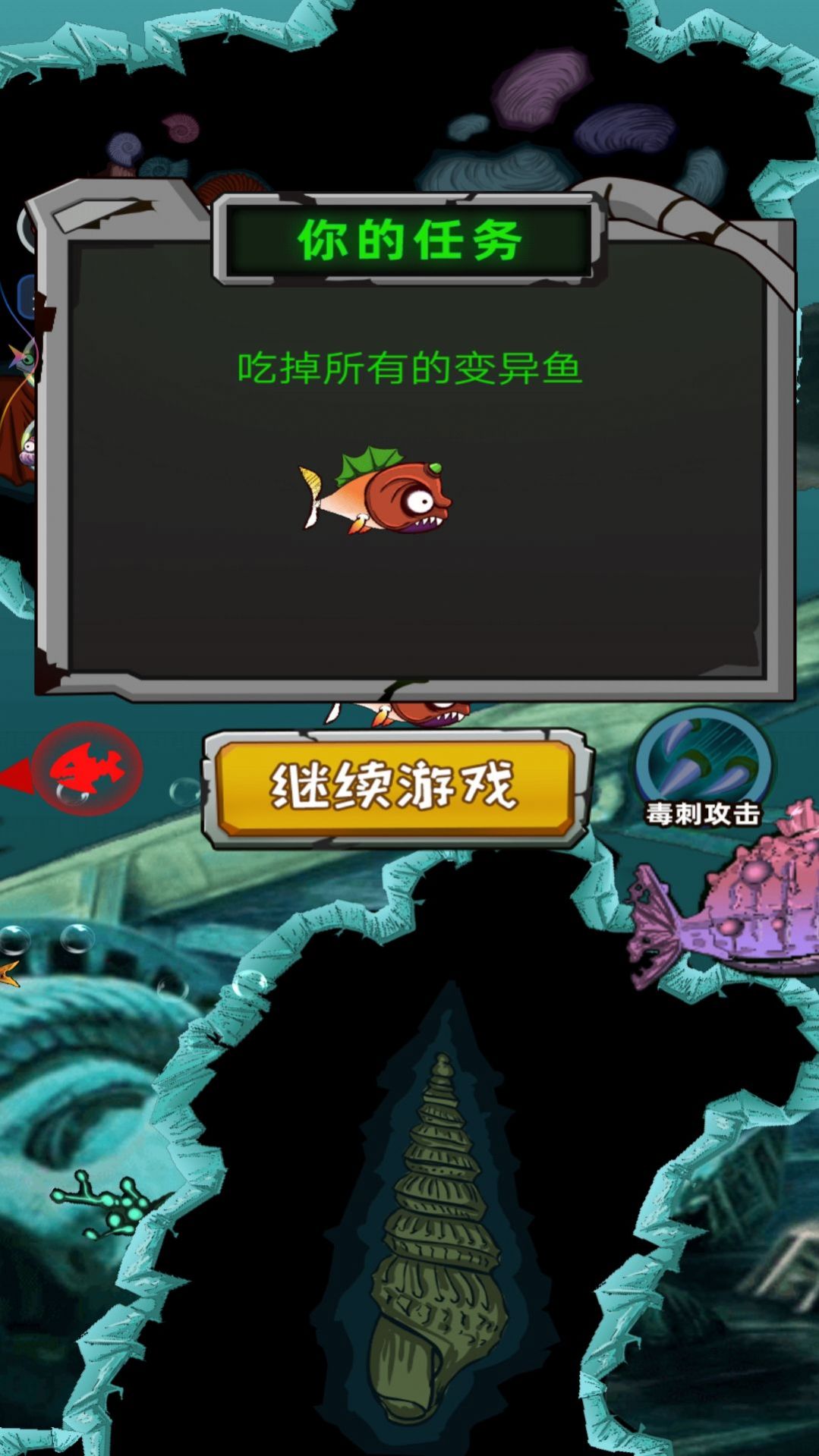 疯狂小鱼图4