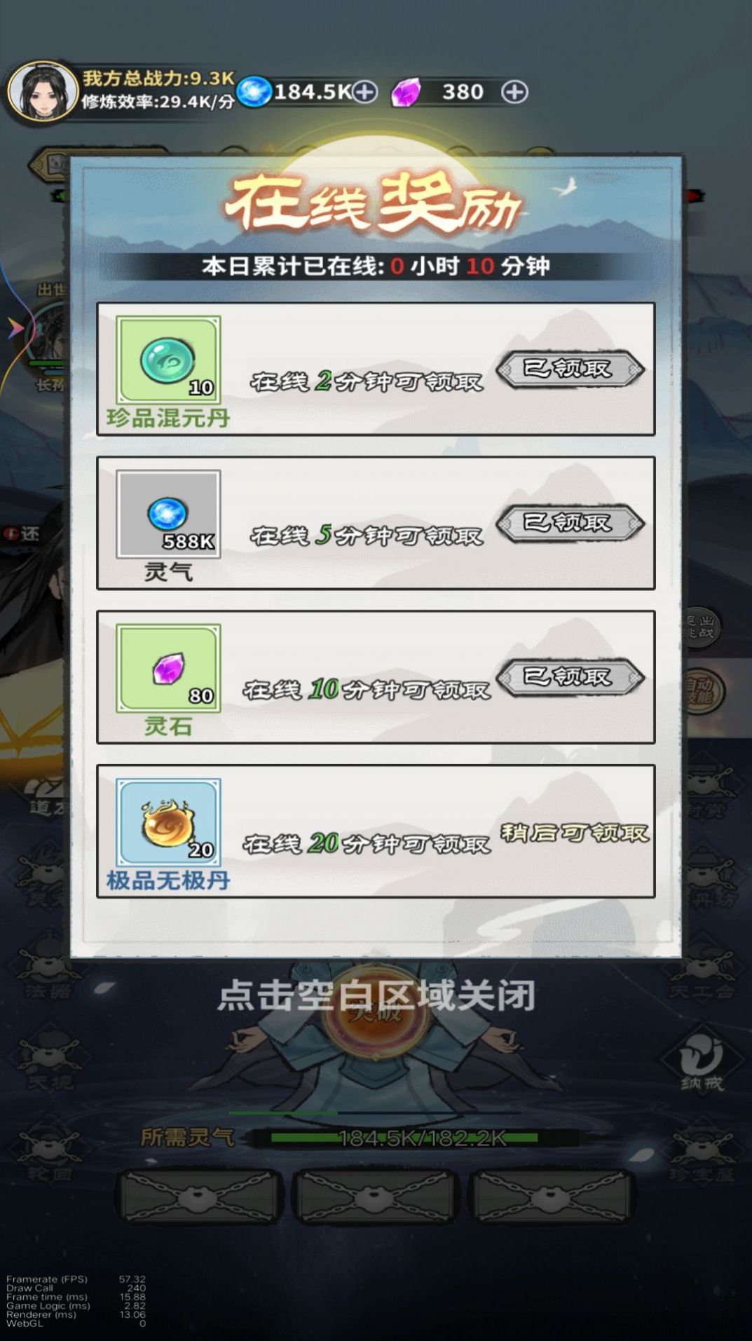元炁修仙图4