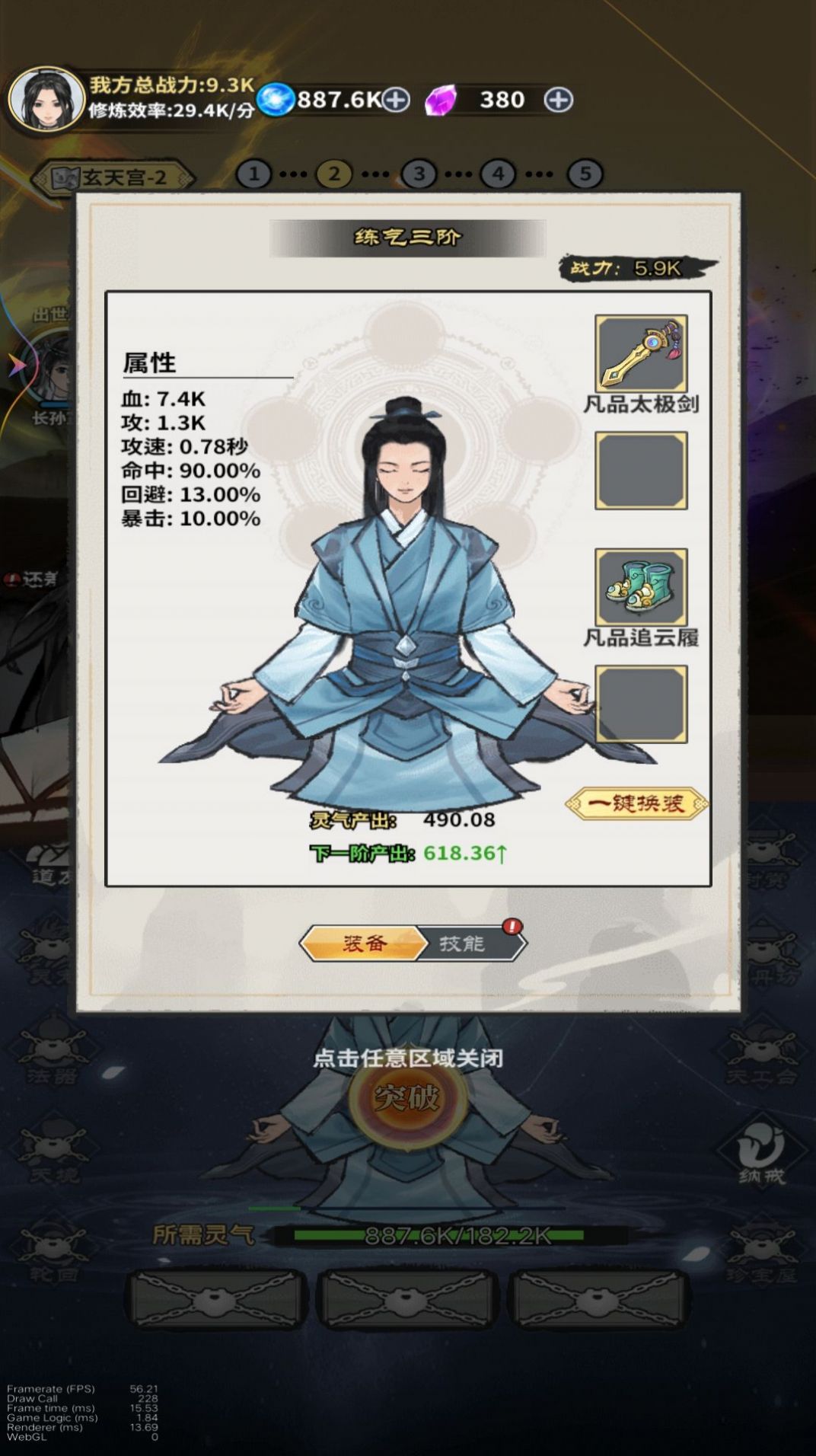 元炁修仙图2