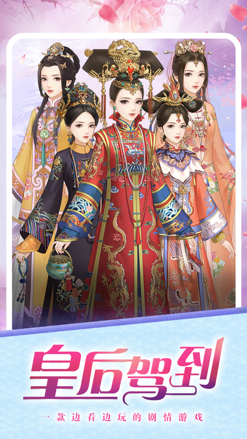 皇后驾到手机版图1
