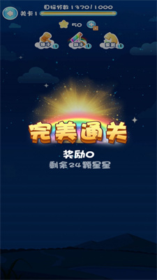 一起消星星红包版图3