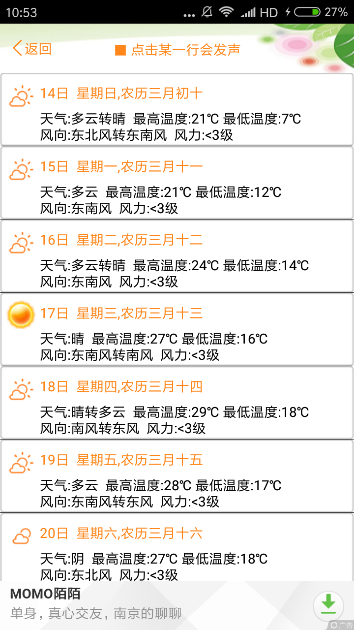 天气预报天气截图1