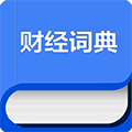 财经词典app