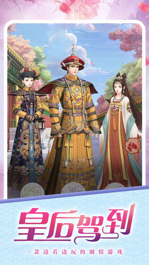 皇后驾到手机版图3