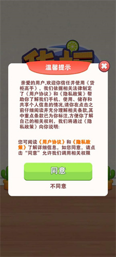 货柜高手游戏图1